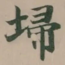 Located 埽