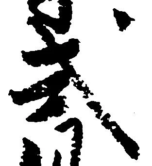 Đã định vị 式