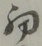 細 위치 확인됨