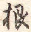 根 위치 확인됨