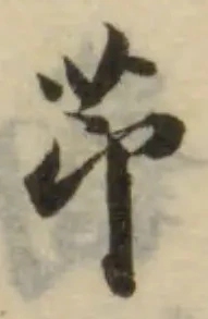 Đã định vị 䒢