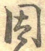 位置 確認된 因