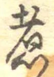 煮 위치 확인됨