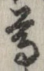 尊 위치 확인됨