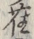 雀 위치 확인됨