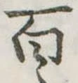 百 위치 확인됨