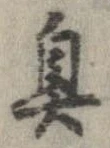 臭 위치 확인됨
