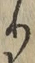 글자 り