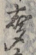 已定位未指定