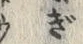 글자 ぎ