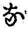 Character な