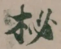 柲 위치 확인됨