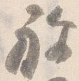 祢 위치 확인됨