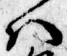 Đã định vị 𛂞