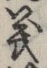 位置定マレル義