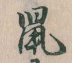 鼠 위치 확인됨