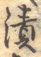 漬 위치 확인됨