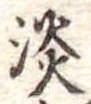 淡 위치 확인됨