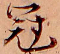 冠 위치 확인됨