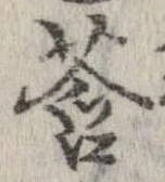 莟 위치 확인됨