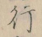 行 위치 확인됨