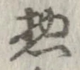 惣 위치 확인됨