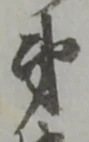 弟 위치 확인됨