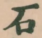 石 위치 확인됨