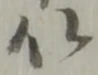 以 위치 확인됨
