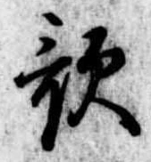 位置定マレル歌