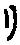 字リ