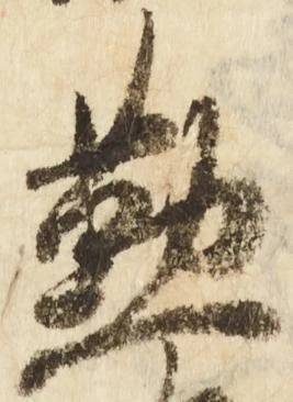 位置 確認된 懃