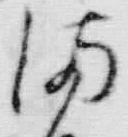 字ま