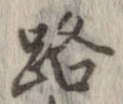 位置 確認된 路