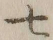 字七