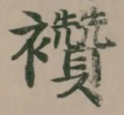 襸 위치 확인됨