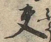 夫 위치 확인됨