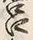 字呂