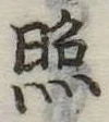 照 위치 확인됨