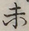 未 위치 확인됨