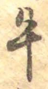 已定位牛