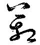 箱 위치 확인됨
