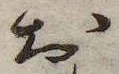 㐌定位𣗓檊