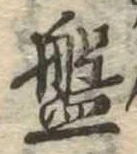 盤 위치 확인됨