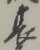 甚 위치 확인됨