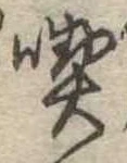 喫 위치 확인됨