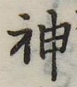 神 위치 확인됨