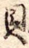 貝 위치 확인됨