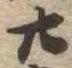 廿 위치 확인됨