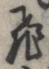 飛 위치 확인됨